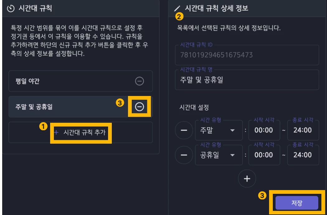 시간대 규칙 설정 화면